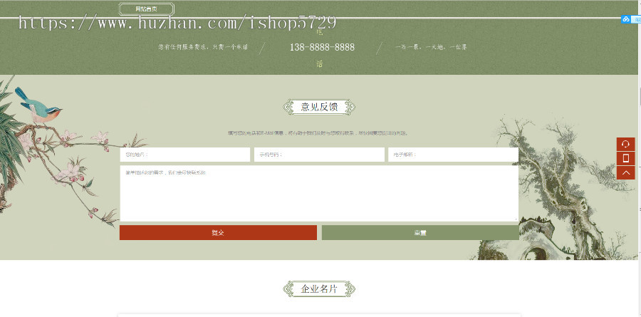中国风古典园林石业类网站织梦模板（带手机端）