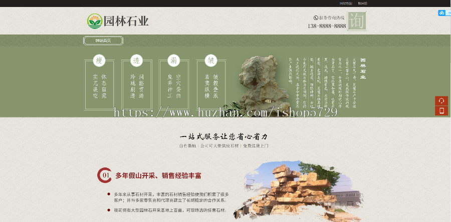 中国风古典园林石业类网站织梦模板（带手机端）
