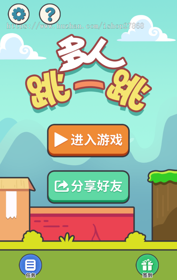 app交易跳一跳多人游戏源码，竞技游戏小程序原生对接广告收益