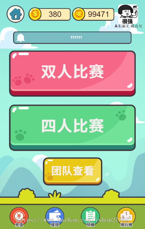 app交易跳一跳多人游戏源码，竞技游戏小程序原生对接广告收益