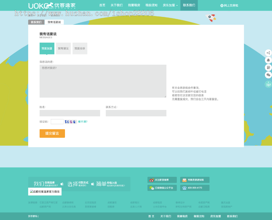 仿优客逸家租房网源码 dedecms织梦内核 