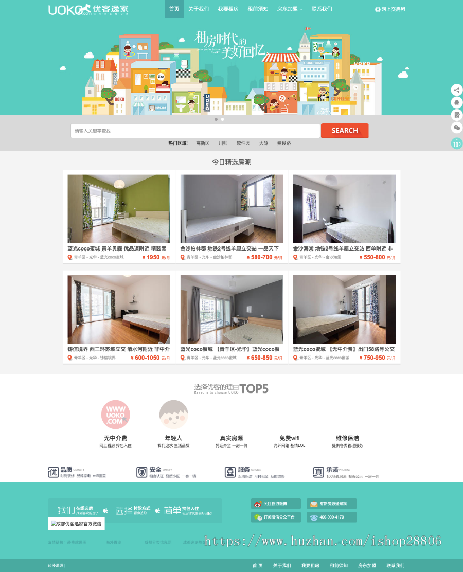 仿优客逸家租房网源码 dedecms织梦内核 