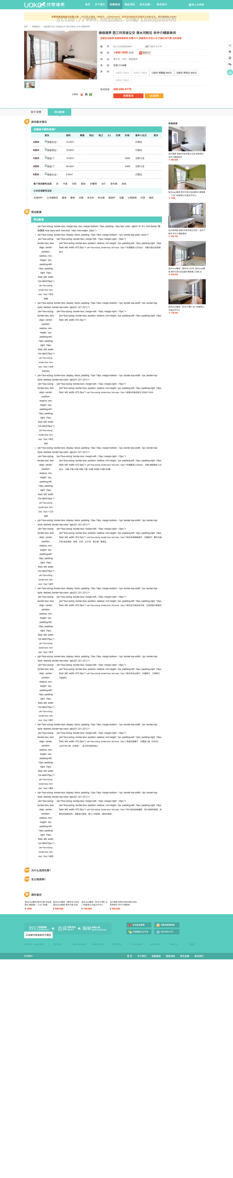 仿优客逸家租房网源码 dedecms织梦内核 