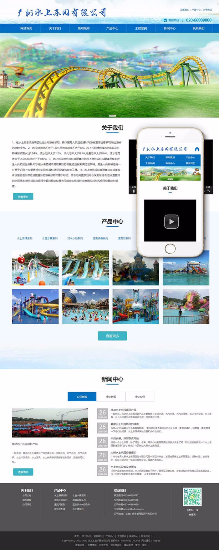 响应式水上乐园设备类网站织梦模板（自适应手机端）