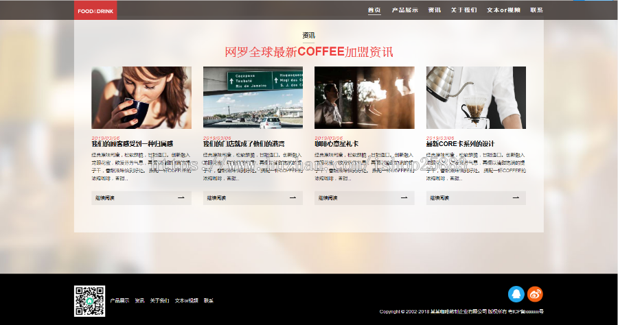 dedecms模板响应式咖啡奶茶原料制作类网站源码（自适应手机端）奶茶企业公司官网展示源 