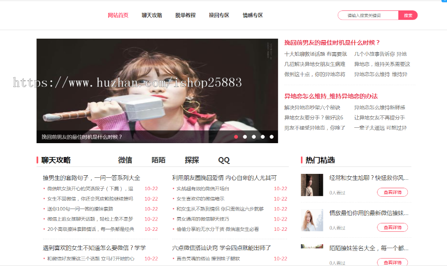 dedecms织梦模板,撩妹情感咨询资讯类网站,情感资讯类网站源码带+手机版