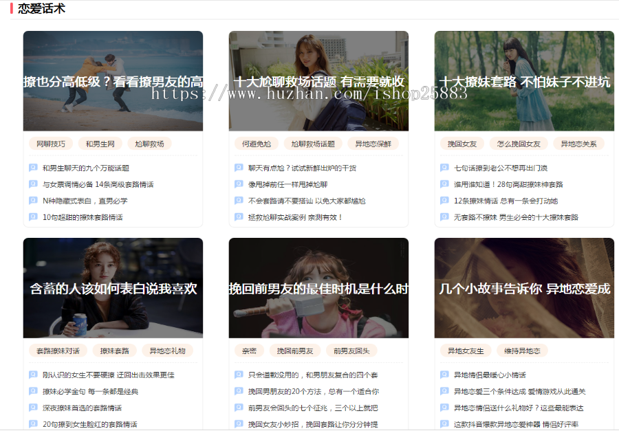dedecms织梦模板,撩妹情感咨询资讯类网站,情感资讯类网站源码带+手机版