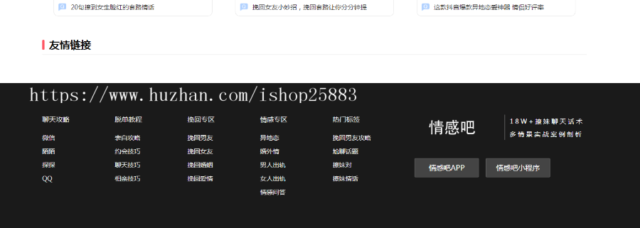 dedecms织梦模板,撩妹情感咨询资讯类网站,情感资讯类网站源码带+手机版