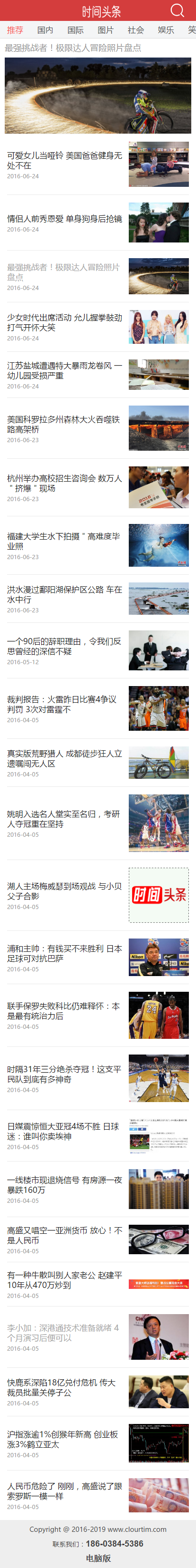 《时间头条》新闻网织梦整站源码 附赠全自动采集+发布插件 自动采集新闻发布 1月权重上3