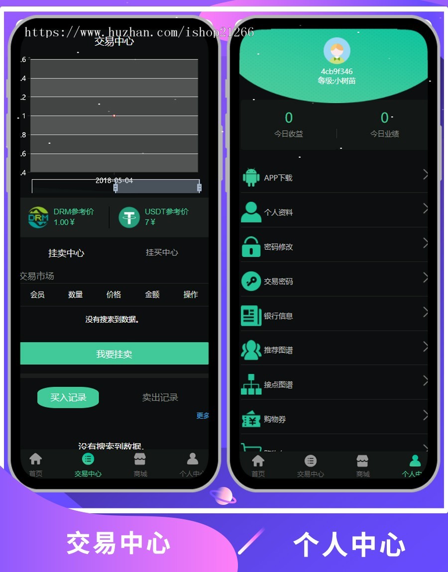 DRM森林/USDT/区块链商城/虚拟交易中心/种树/直推/公排/分红/挖矿/金融投资理财 