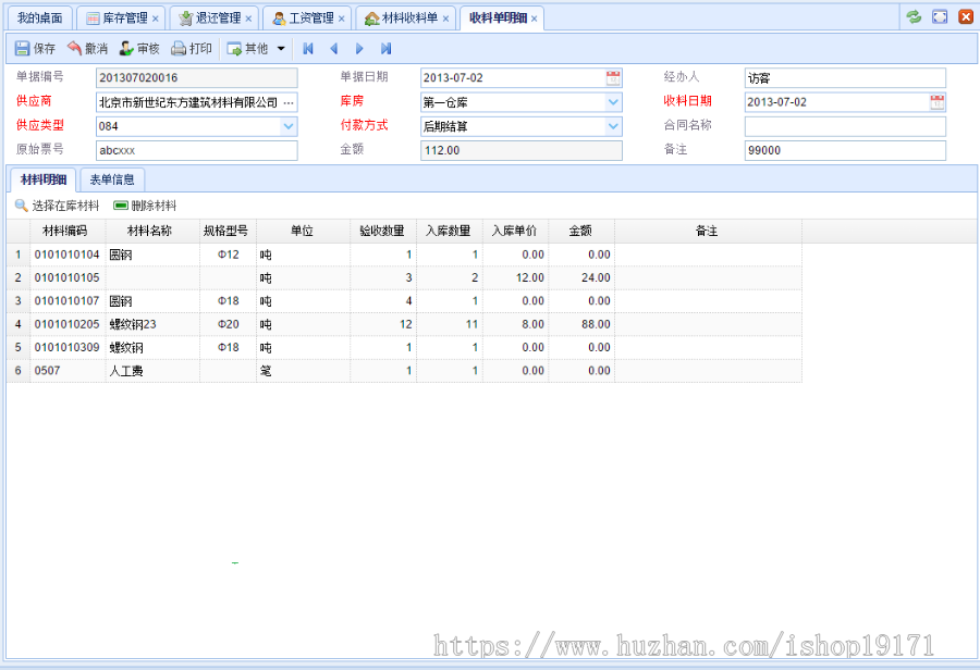 asp.net源代码 进销存源码 C#程序.net easyui mvc4项目代码