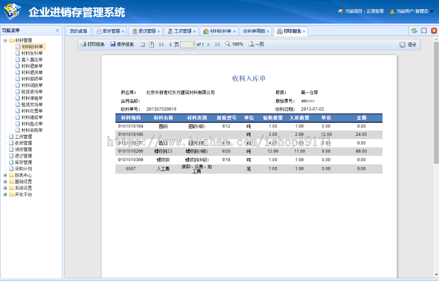 asp.net源代码 进销存源码 C#程序.net easyui mvc4项目代码