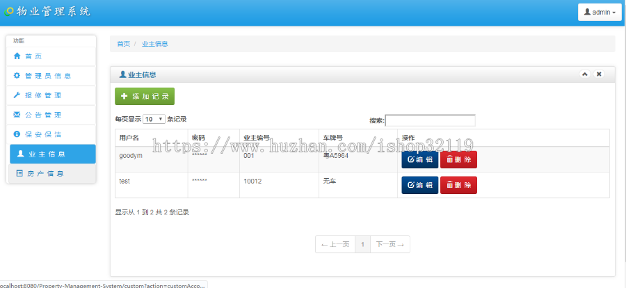 java web小区物业管理系统113
