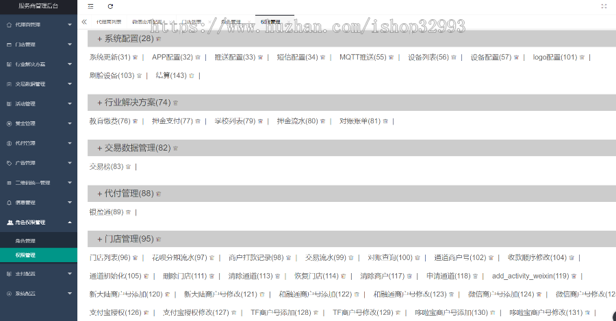 刷脸支付|整套源码|支付宝微信|招商加盟|OEM|PC管理后台|小程序端|APP端| 