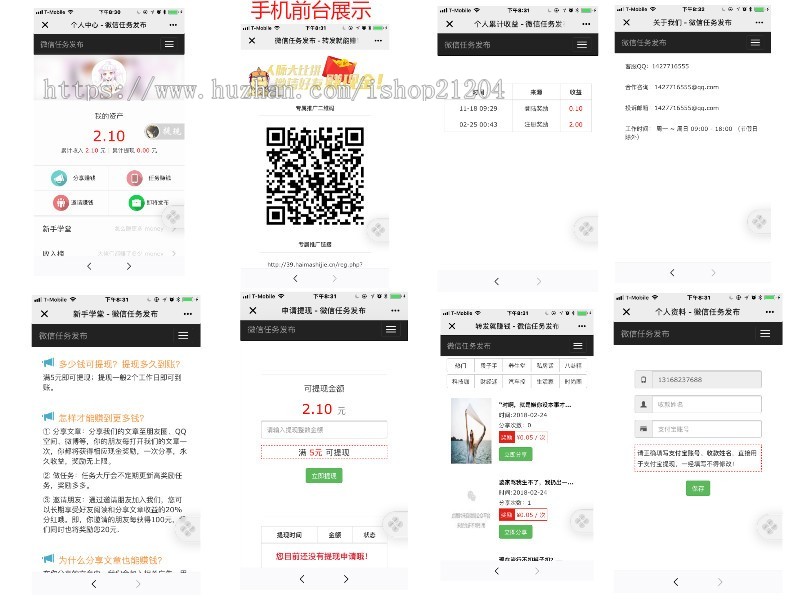 PHP微信分享转发文章赚钱系统源码+威客任务系统