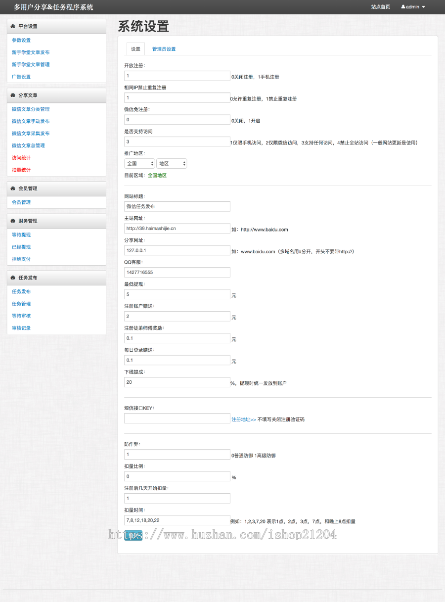 PHP微信分享转发文章赚钱系统源码+威客任务系统
