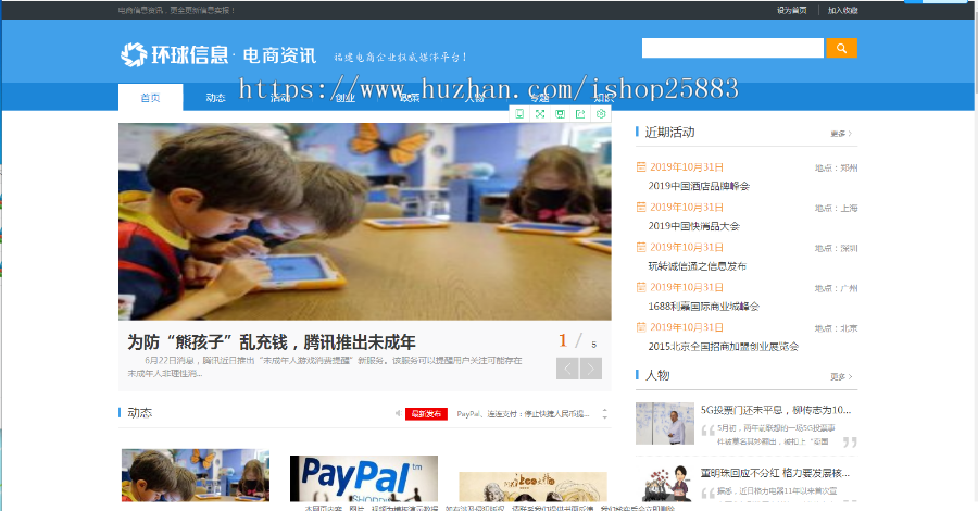 织梦dedecms电商信息新闻资讯模板+手机移动端 