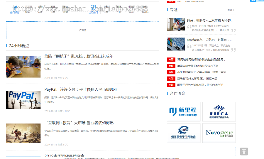 织梦dedecms电商信息新闻资讯模板+手机移动端 