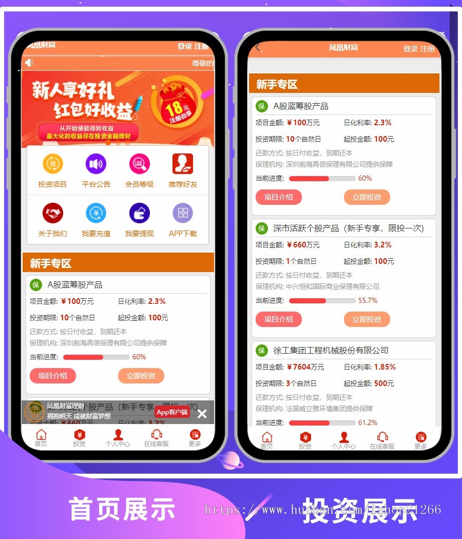 【限时低价免费包搭建】2019新版财富理财投资金融源码 P2P分红系统,影视投资自动分红
