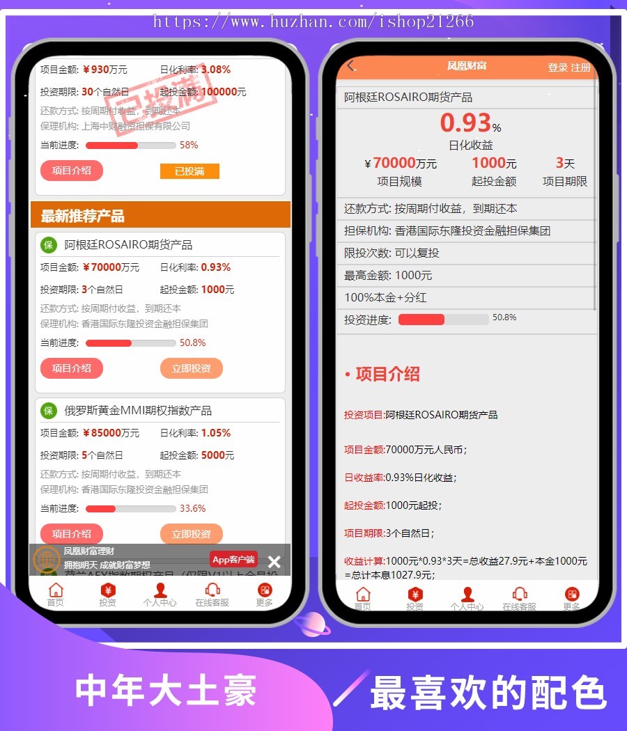 【限时低价免费包搭建】2019新版财富理财投资金融源码 P2P分红系统,影视投资自动分红