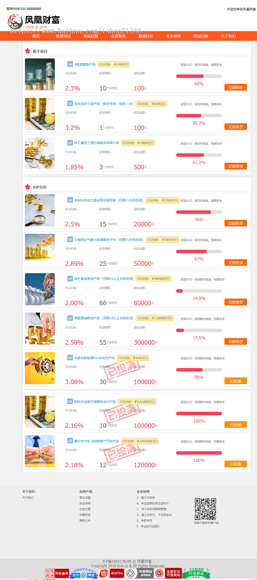 【限时低价免费包搭建】2019新版财富理财投资金融源码 P2P分红系统,影视投资自动分红