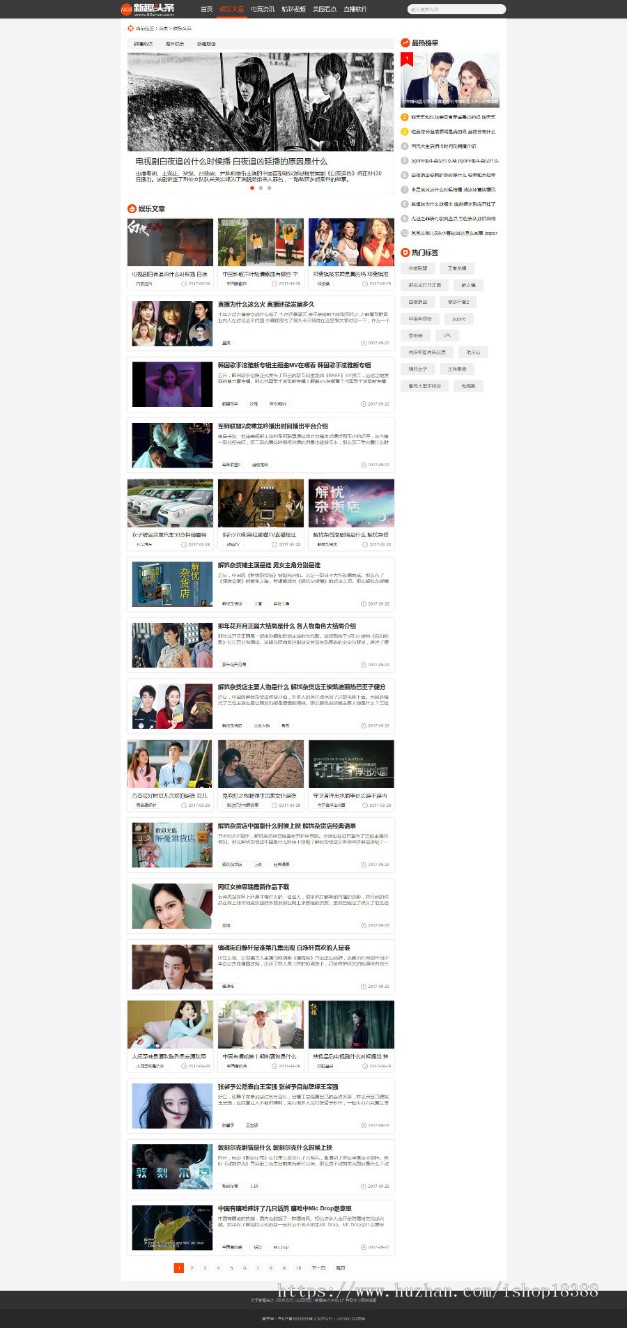 帝国cms内核仿《新趣头条》娱乐游戏资讯网站源码