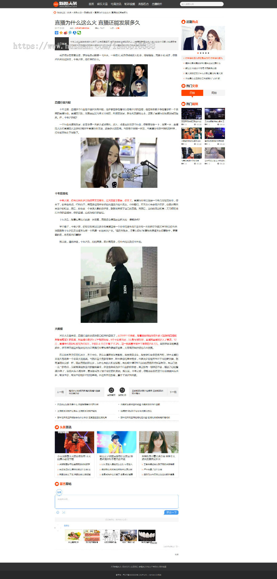 帝国cms内核仿《新趣头条》娱乐游戏资讯网站源码