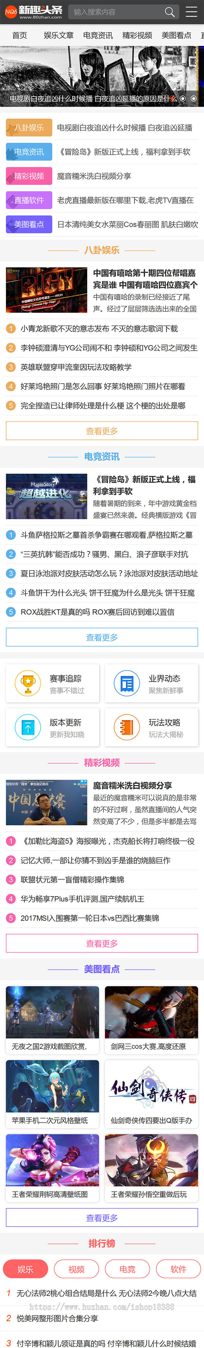 帝国cms内核仿《新趣头条》娱乐游戏资讯网站源码