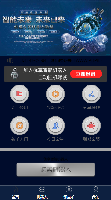 广告智能AI机器人合约源码挂机赚钱挖矿机器人挂机机器人