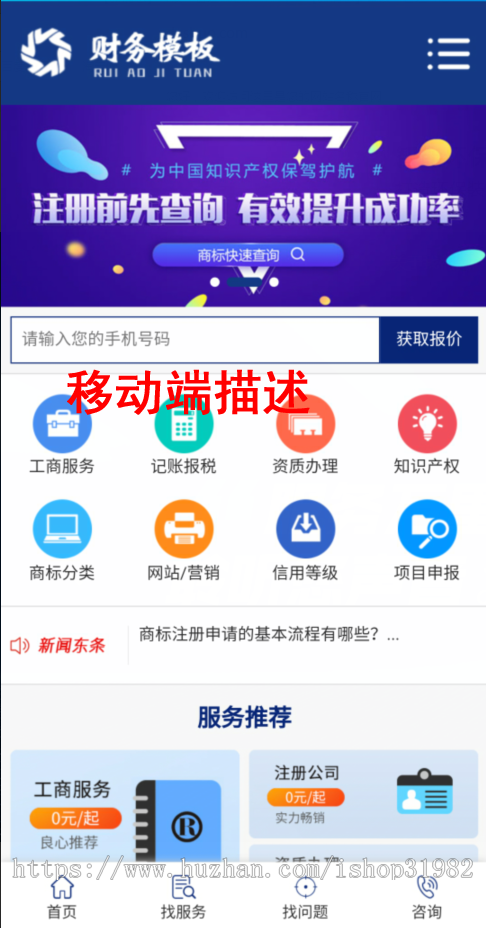 财务注册公司工商服务类企业网站织梦模板（带手机端） 加固版商业源码