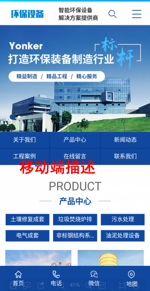 智能环保设备类网站织梦模板(带手机端)加固版商业版带数据