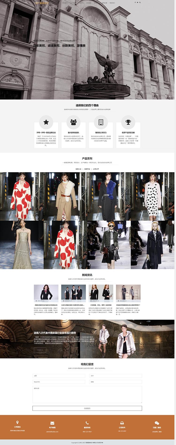 响应式品牌男女服装设计类网站织梦模板自适应手机端