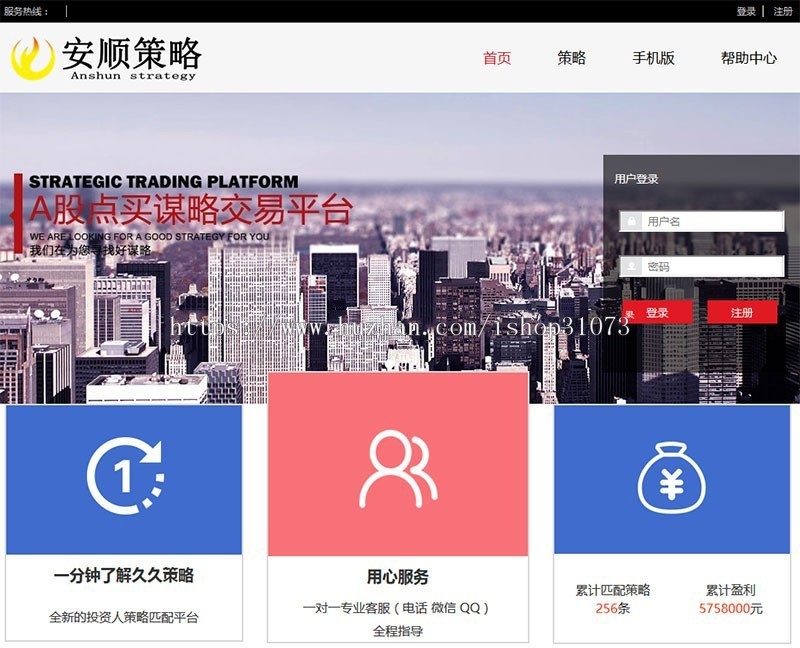 明日策略配资网站源码 完美运营版+自适应手机端+封装APP Thinkphp内核