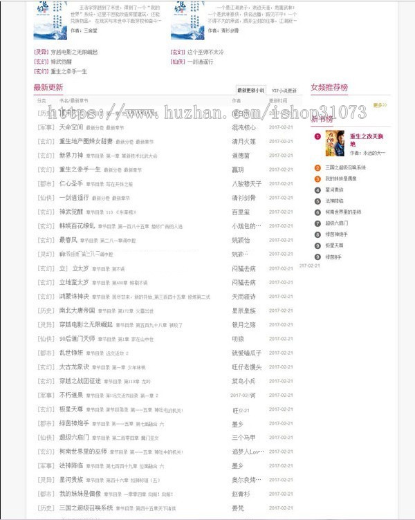 仿2019若夏文学网小说系统 24小时全自动无人值守采集 PC+WAP 