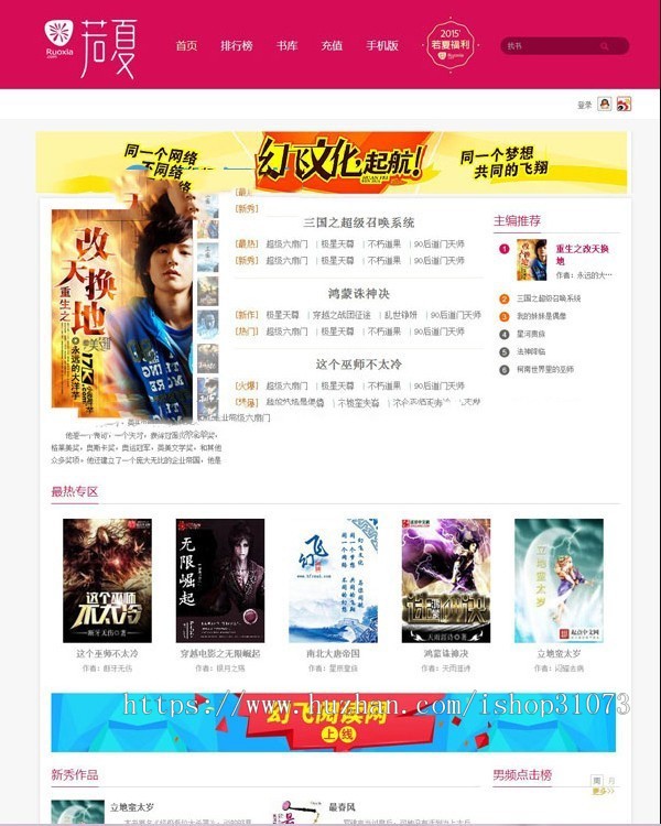 仿2019若夏文学网小说系统 24小时全自动无人值守采集 PC+WAP 