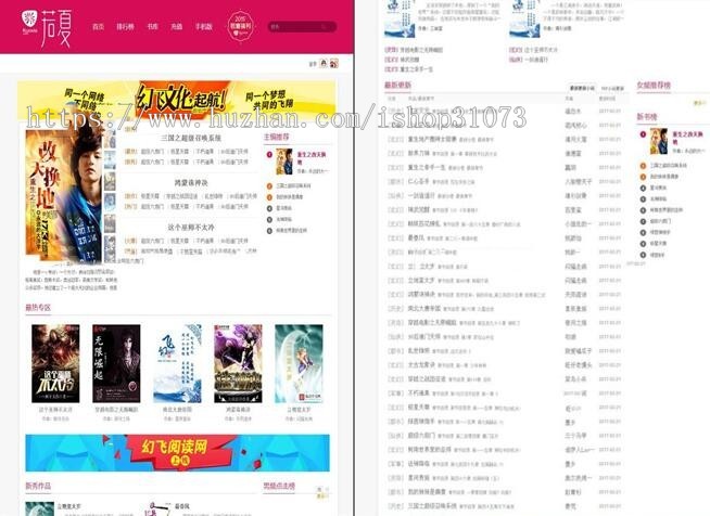 仿2019若夏文学网小说系统 24小时全自动无人值守采集 PC+WAP 