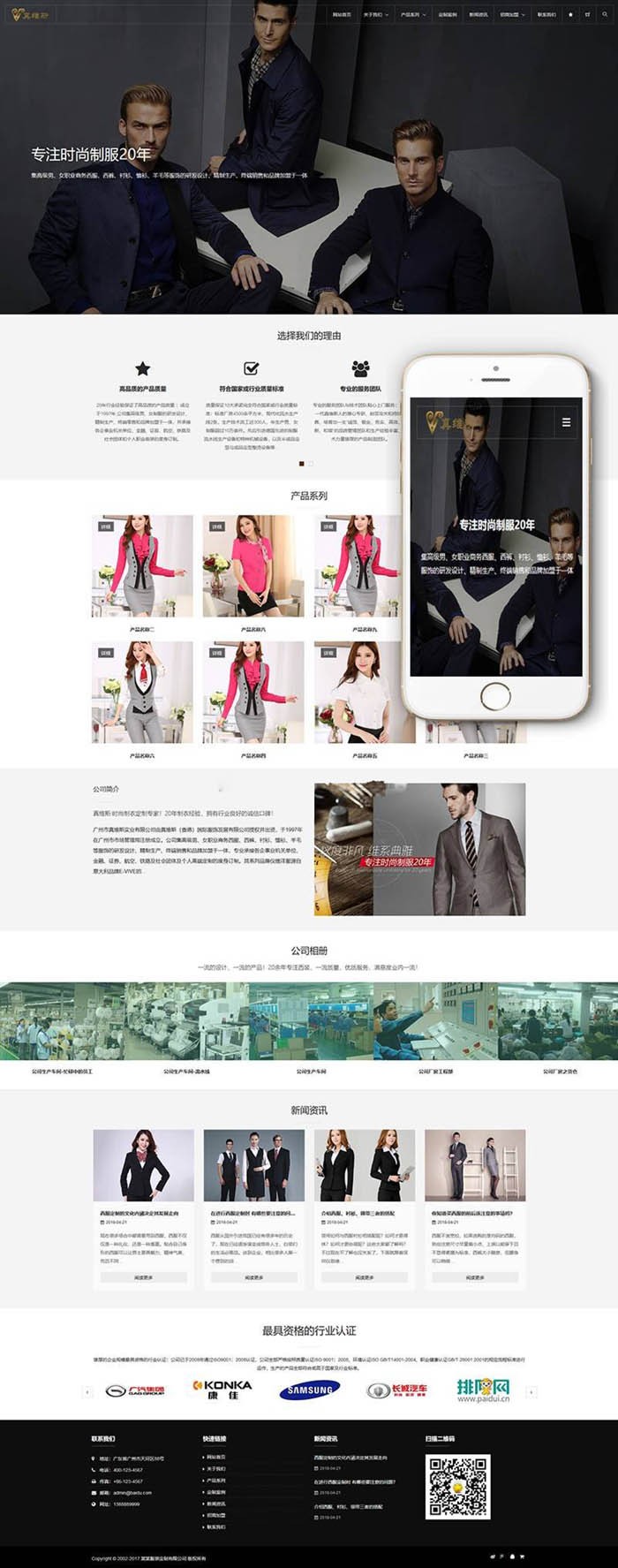 响应式西服服装定制类网站织梦模板（自适应手机端）