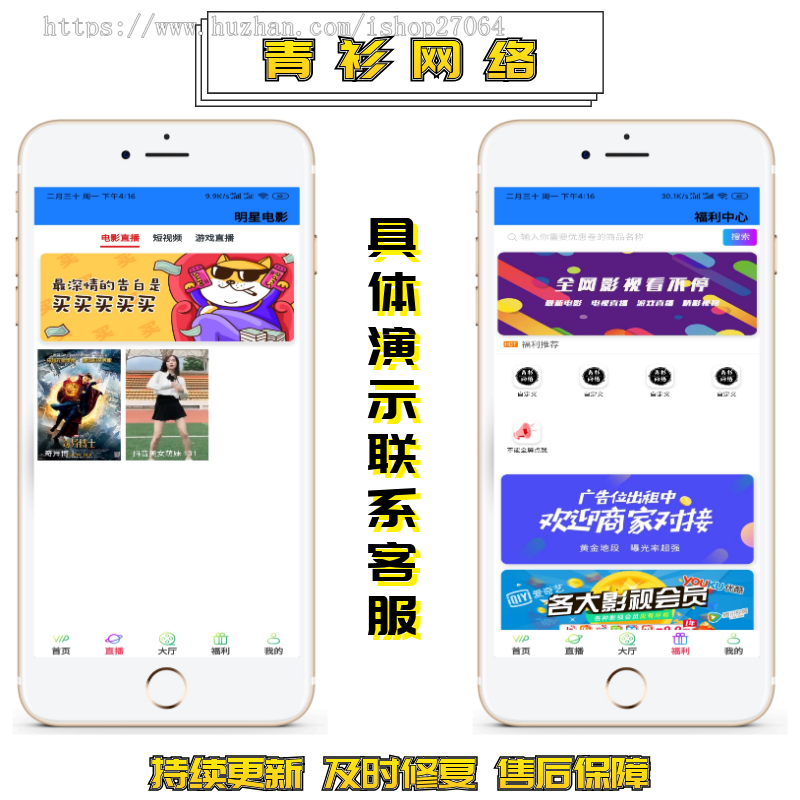 2020年5月安卓苹果双端影视APP,代理全局广告,带消息弹窗,淘宝客版本