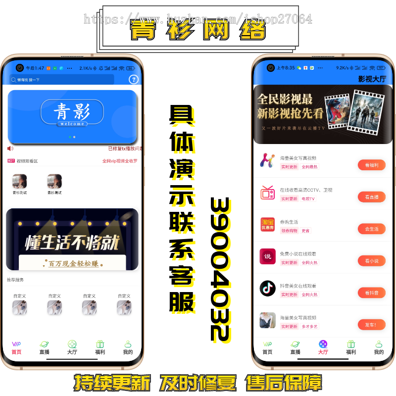 2020年5月安卓苹果双端影视APP,代理全局广告,带消息弹窗,淘宝客版本