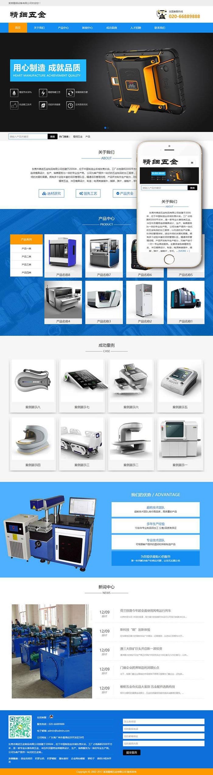 响应式精细零件五金类企业织梦模板（自适应手机端）