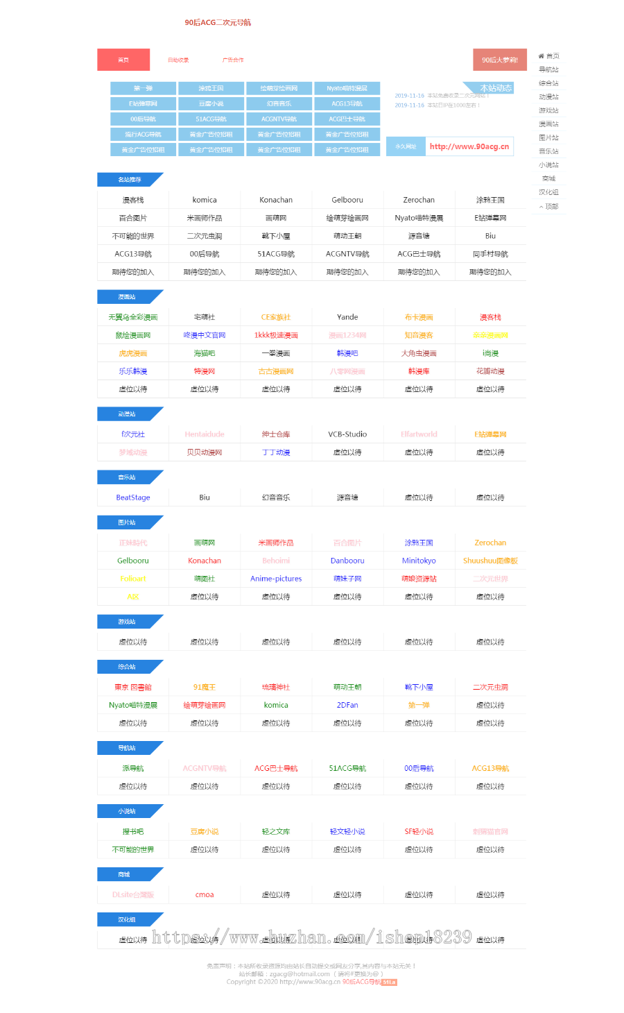 2020导航源码导航|导航站自动收录|自动审核|批量检查友链有效性|自助导航 TYpecho内核 