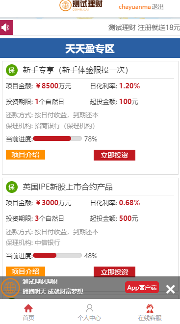 2019年金融投资理财PHP源码P2P|带手机版|可封装APP|完美运营版