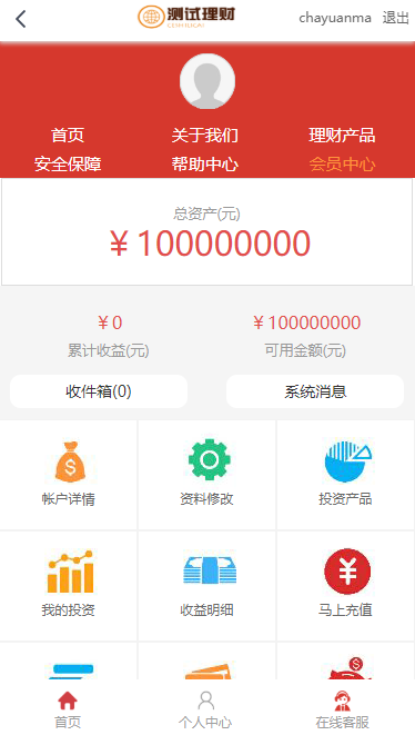 2019年金融投资理财PHP源码P2P|带手机版|可封装APP|完美运营版