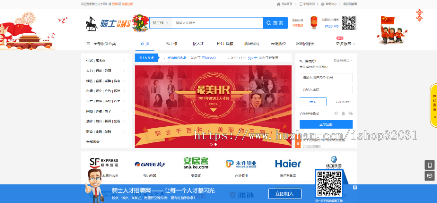 2020骑士人才招聘系统商业版V6.028源码|人才网站源码|可封装App|可在线升级|送26插件