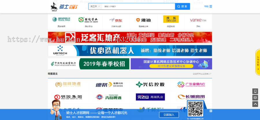2020骑士人才招聘系统商业版V6.028源码|人才网站源码|可封装App|可在线升级|送26插件