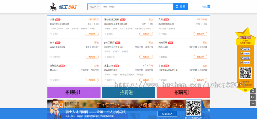 2020骑士人才招聘系统商业版V6.028源码|人才网站源码|可封装App|可在线升级|送26插件
