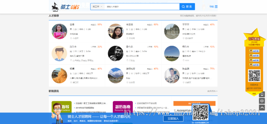 2020骑士人才招聘系统商业版V6.028源码|人才网站源码|可封装App|可在线升级|送26插件