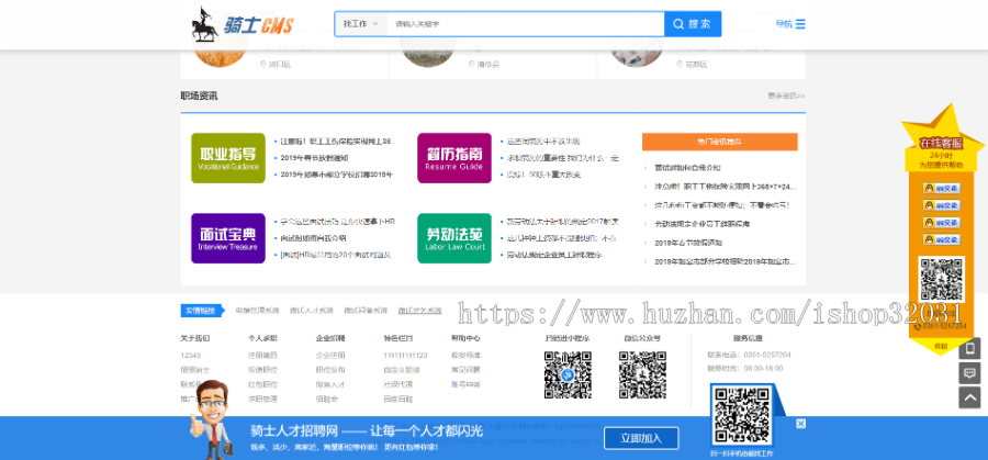 2020骑士人才招聘系统商业版V6.028源码|人才网站源码|可封装App|可在线升级|送26插件