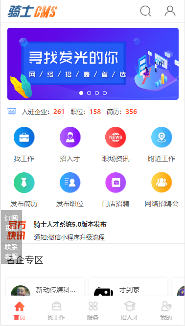 2020骑士人才招聘系统商业版V6.028源码|人才网站源码|可封装App|可在线升级|送26插件