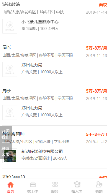2020骑士人才招聘系统商业版V6.028源码|人才网站源码|可封装App|可在线升级|送26插件